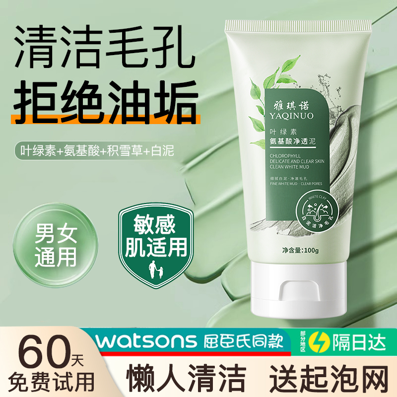 【官方正品认证】叶绿素洗面奶