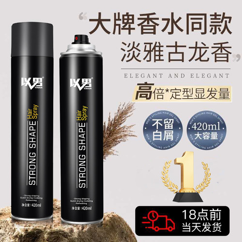 发胶喷雾定型男士持久造型保湿啫喱水膏头发干胶自然蓬松发蜡发泥