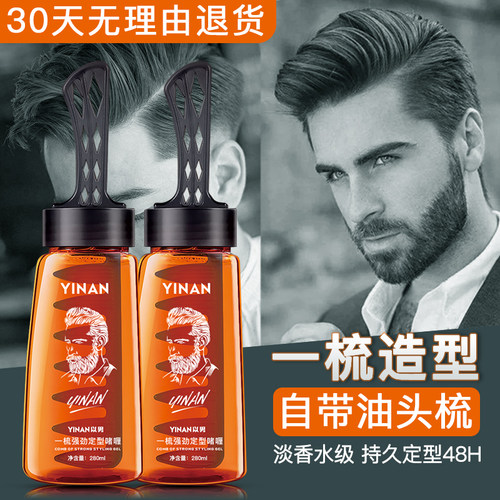 男士一梳酷背头神器油头梳造型啫喱膏水头发持久定型发胶保湿发油 - 封面