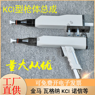 KCI手动喷枪自动枪壳枪体总成801