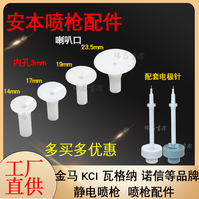 安本喷枪配件喇叭口档板圆形喷嘴