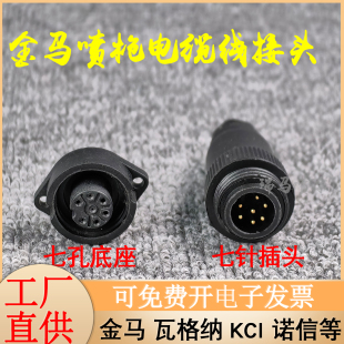 金马喷枪电缆线插头七针防水航空接头GA03自动手动喷塑枪线连接头