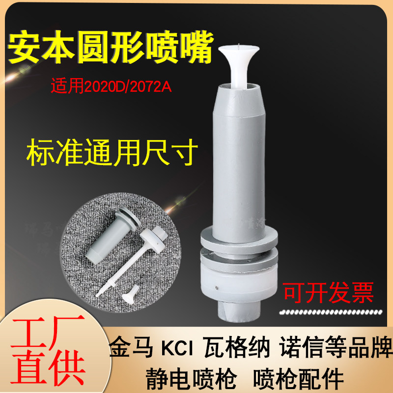 安本圆形喷嘴静电喷枪配件2020D