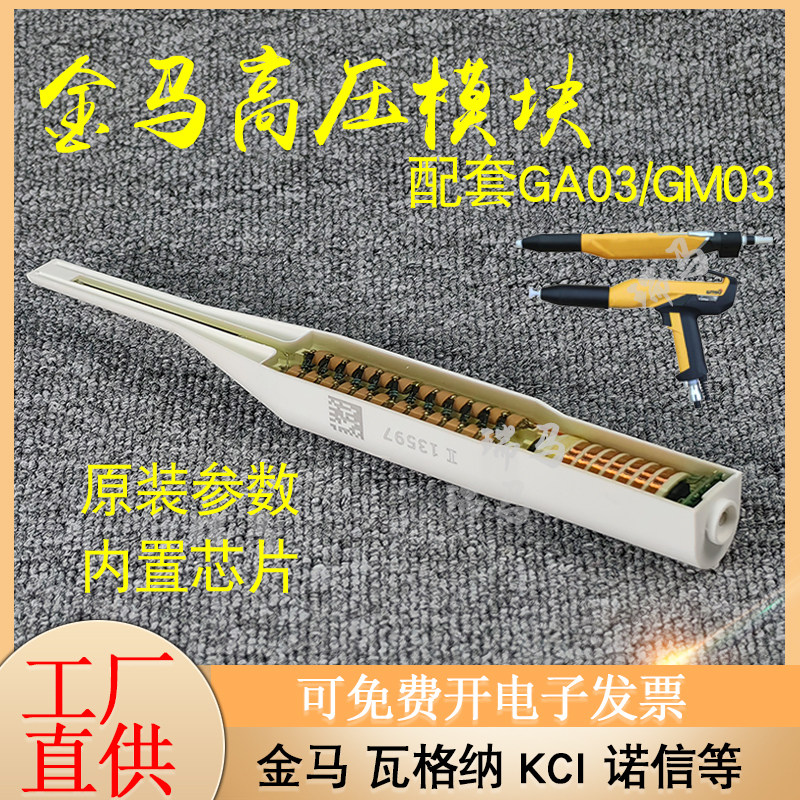 金马GM03高压包GA03自动静电喷枪配件高压模块倍压块内置芯片OPT2