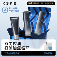 kske男士護膚品套裝送男友禮物