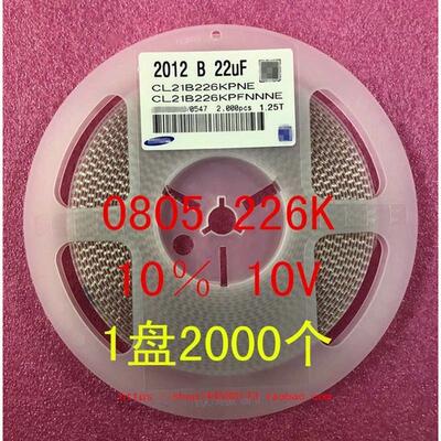 贴片电容 0805 2012 22UF 226K 10％ 10V 16V 25V 1盘2000个=48元