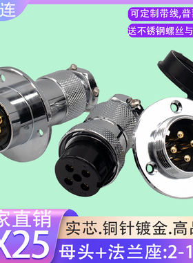 航空插头GX25-2 3 4 5 6 7 8针9 10P12芯母头法兰公座连接器DF25M