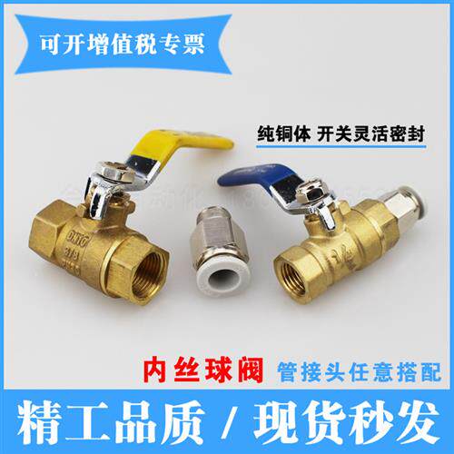 精品铜球阀4分气动开关阀铜内丝加厚气管阀门2分3分配任意管接头