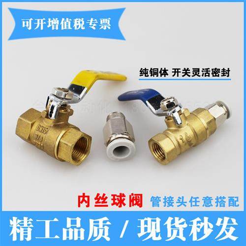 精品铜球阀4分气动开关阀铜内丝加厚气管阀门2分3分配任意管接头
