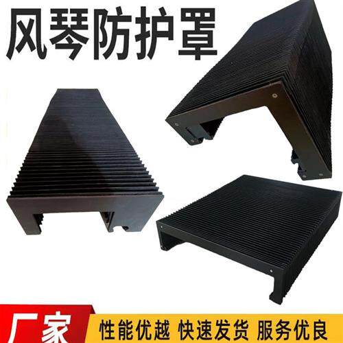 风琴式防护罩机床导轨伸缩式柔性防尘罩激光切割机防火阻燃防护罩