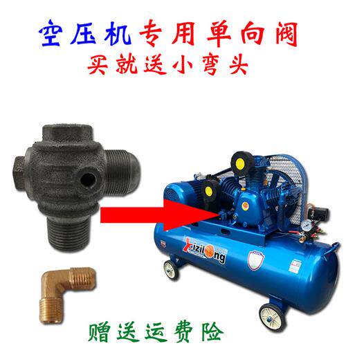 皮带机空压机配件打气泵单向阀空气压缩机回气阀止回阀活塞机配件