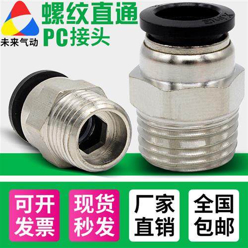 黑色铜镀镍快速接头PC8-02螺纹直通气管快插6-01M5/12-04气缸接头