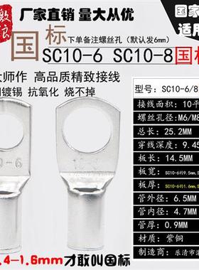SC10SC16/25/35SC50国标铜鼻子SC120/150线耳端子70-8/6/10/12/14