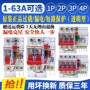 63漏电断路器透明开关380V空气家用2P保护器3P63A单相220V DZ47LE