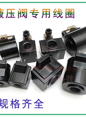 液压阀配件电磁铁线圈内孔20/23/26mm电压220V24V110Vdc
