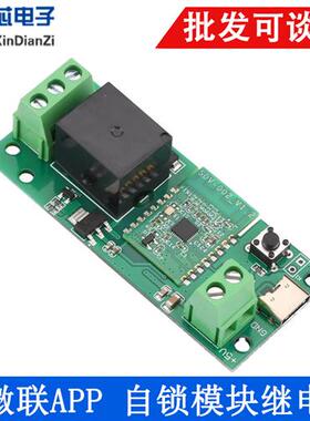 易微联APP DC5V DC7-32VPro单路蓝牙WIFI点动自锁模块继电器开 关