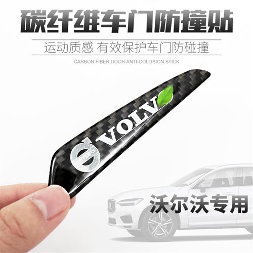 沃尔沃xc60xc90s90v90s60xc40v60碳纤维车门防撞条防刮贴改装配件