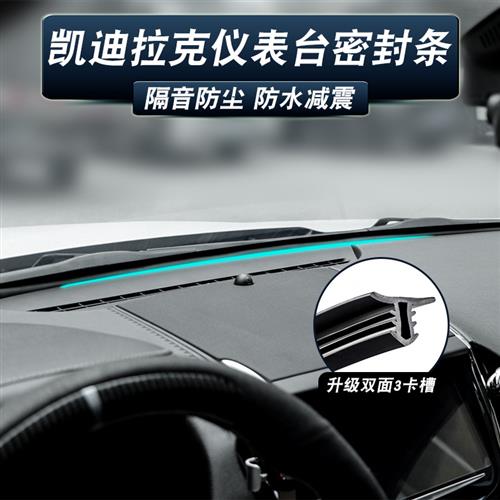 适用凯迪拉克CT5/6 XT5/6 XTS XT4 ATSL仪表台密封条中控台隔音条