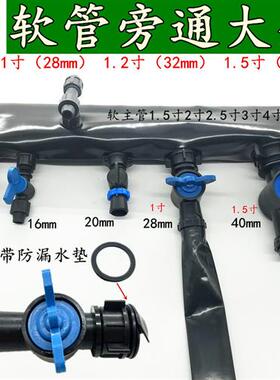 1英寸1.5寸N4528软管旁通阀旁通开关滴灌带微喷带接头农用水带
