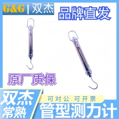 双杰管型测力计弹簧拉力计现货