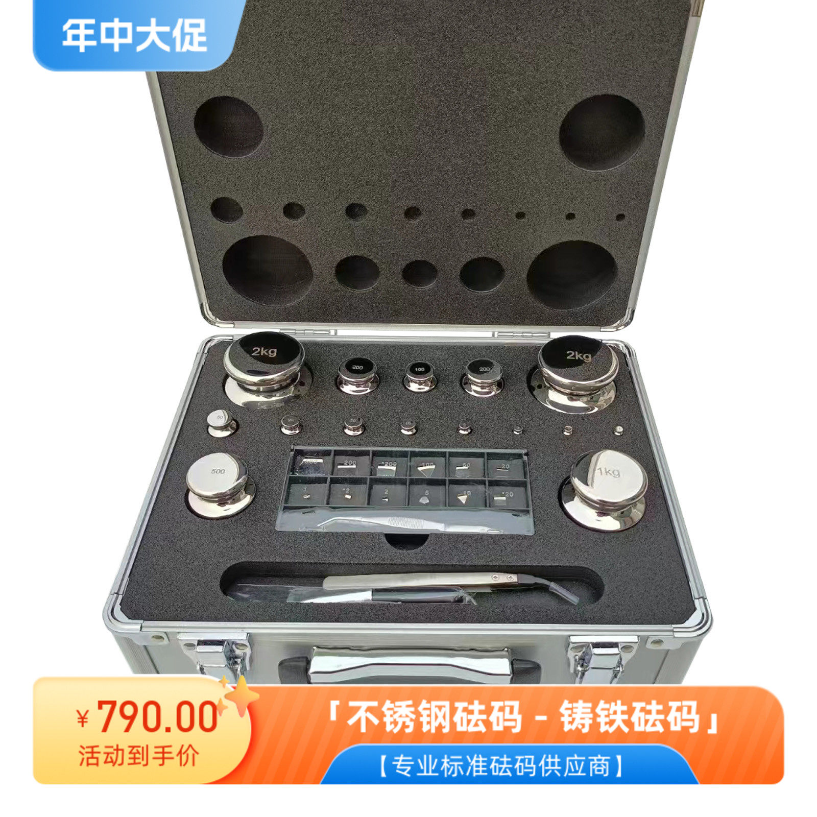 E2等1g-500g标准砝码套装1mg~200g无磁不锈钢316L天平校准标定码