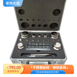 E2等1g-500g标准砝码套装1mg~200g无磁不锈钢316L天平校准标定码