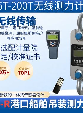 DYNAMOMETER无线数显测拉力计60T船舶吊装称重传感器DL-R红外测力
