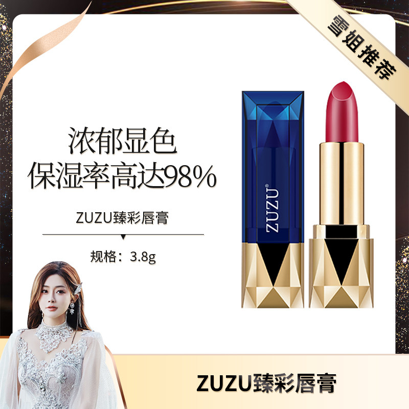 ZUZU臻彩唇膏滋润保湿柔雾不易脱色浓郁显色口红女官方正品旗舰店