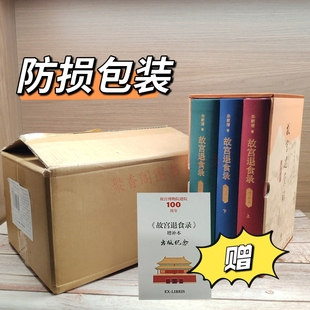 防损包装+纪念藏书票】故宫退食录(增补本) 精装朱家溍收录在故宫退食之暇写下的随笔文章王世襄作序讲述故宫内外的人物史中华书局