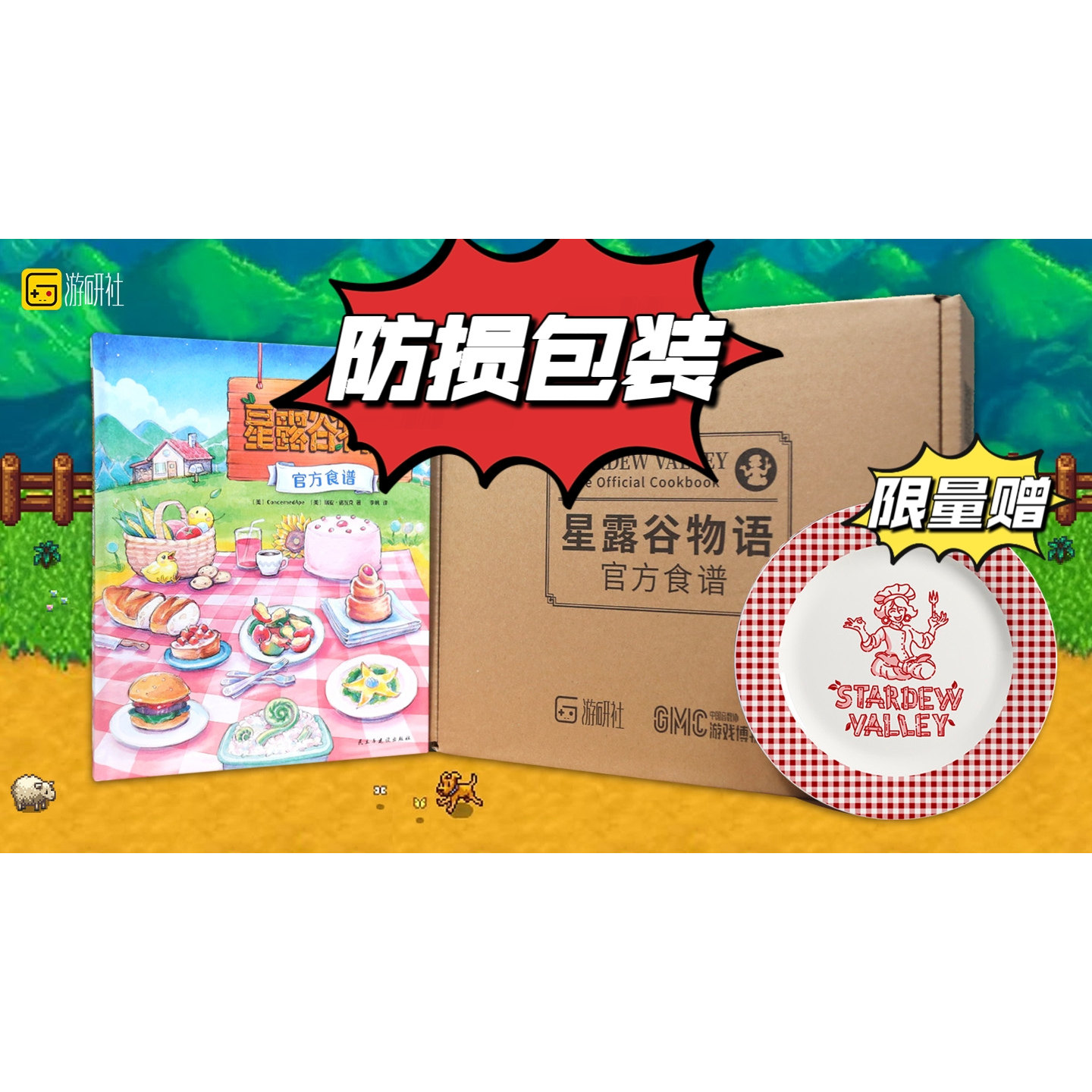 限时送赠酱料女皇主题餐盘】星露谷物语官方食谱简体中文农场经营游戏牧场物语农场经营游戏烹饪食物餐点和菜肴游戏角色的绘画