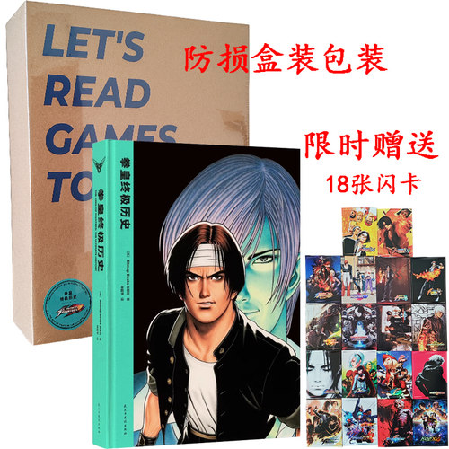 拳皇终极历史读库御宅学