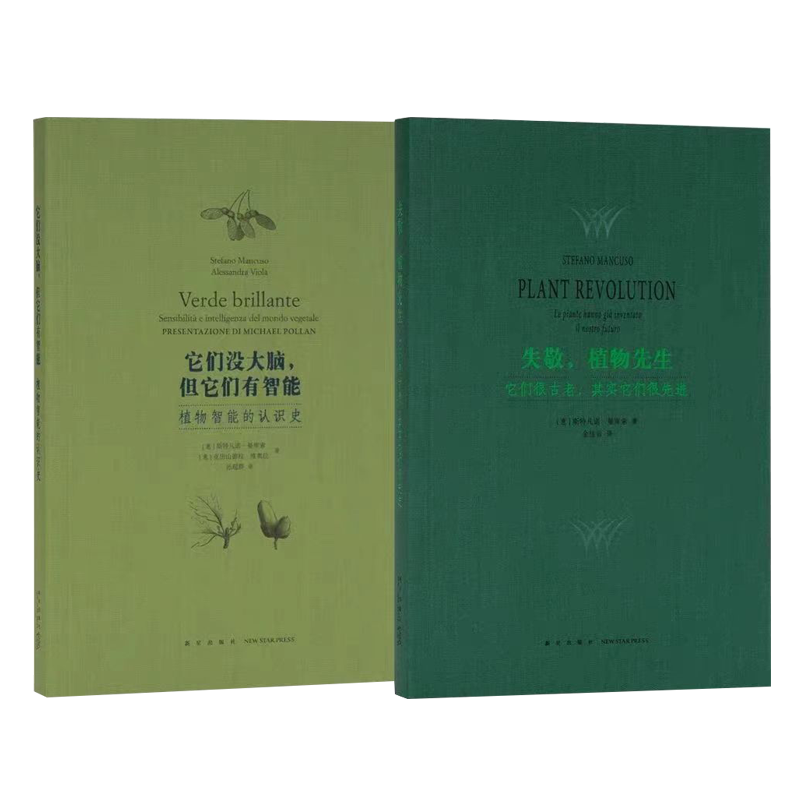 现货速发】植物智能系列（全三册）它们没大脑但它们有智能植物智能的认识史+失敬植物先生+他们没有脚但足迹遍天下