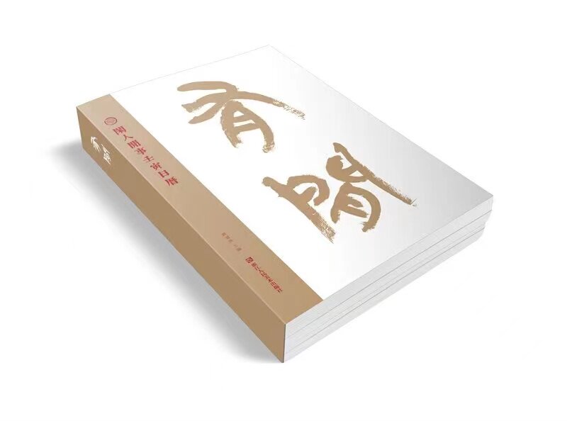 现货速发有闲·闲人闲事壬寅日历2022文人空间日历初庐茶书房编黄道贵封面题字倪郡阳篆刻厉培坚上海雅昌艺术印刷浙江人民美术出版