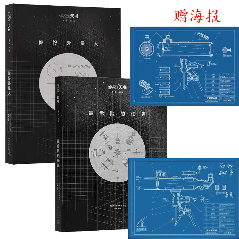 天书你好外星人+最危险的任务