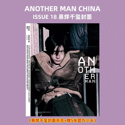 易烊千玺封面杂志正版