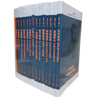 读库医学大神系列套装14册读库文库系列随书赠搜神记朱石生临床医学药物研发细菌学新星出版