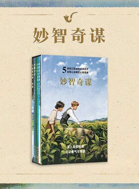 现货】妙智奇谋5册大侦探汤姆索亚+神探福尔摩斯：翠玉冠冕案+神探福尔摩斯花彩绷带案+黑桃皇后+化身博士福尔摩斯读小库读库出品