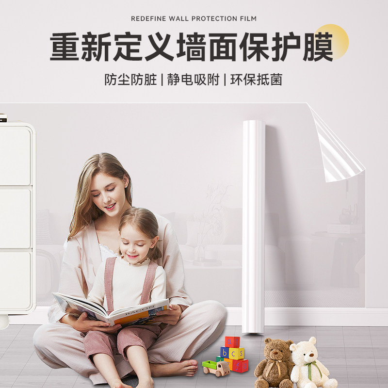 防尘膜宿舍透明静电保护膜墙面隐形贴纸不伤墙防水防潮防踢脏贴膜