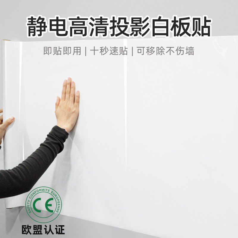 投影幕布家用自粘壁纸高清投影仪静电白板贴卧室墙面吸附防水贴纸