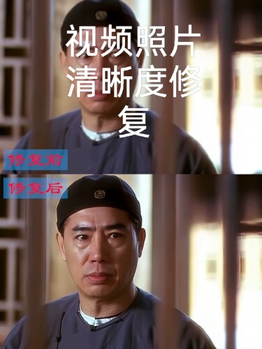 模糊视频老照片4K高清修复