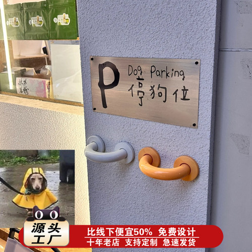停狗位泊狗牌宠物友好打卡墙