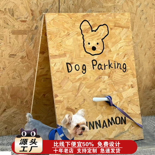 停狗位牌处把手停狗栓宠物店墙面装饰打卡咖啡店门口广告牌泊狗栓