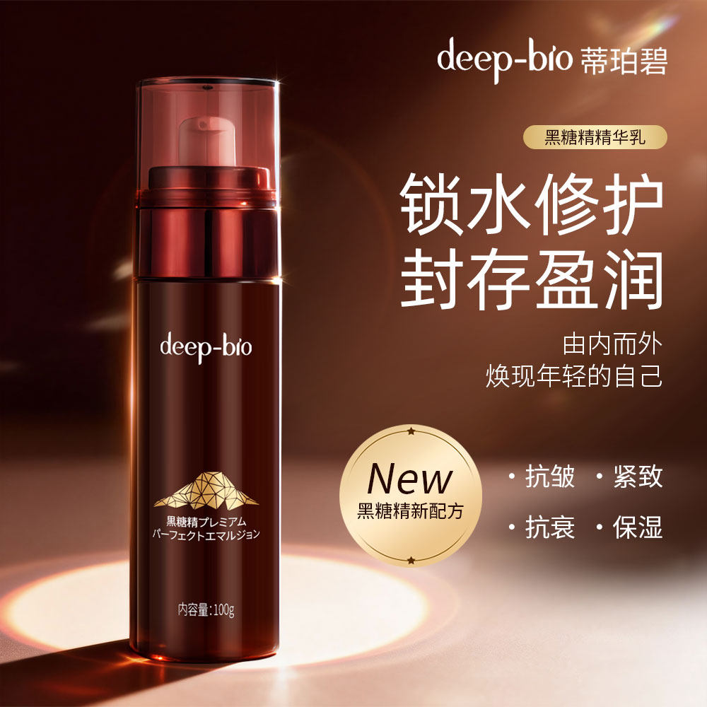 日本进口deep-bio黑糖精精华乳抗皱紧致滋润保湿抗衰亲肤不油腻
