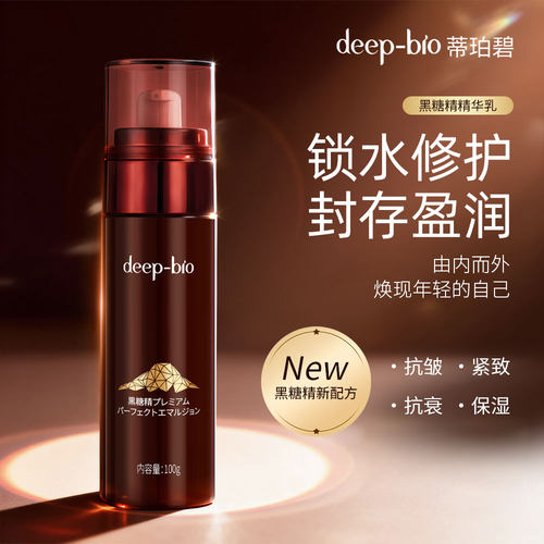 日本进口deep-bio黑糖精精华乳抗皱紧致滋润保湿抗衰亲肤不油腻