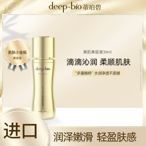 deep-bio补水保湿紧致肌肤
