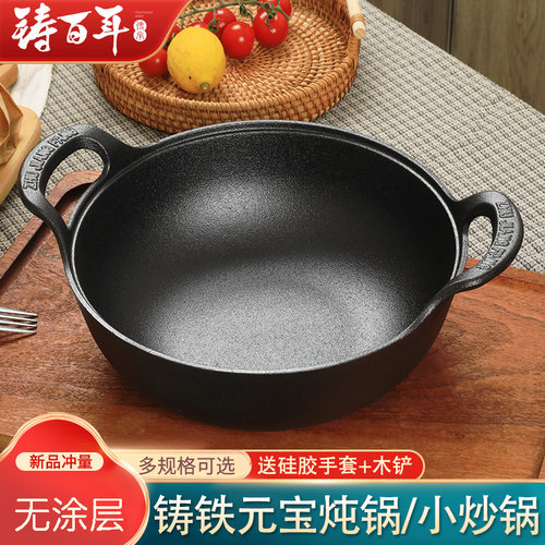 铸铁小钢炮炒锅炖锅铸百年无涂层