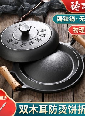 铸百年铸铁木柄老式煎饼锅