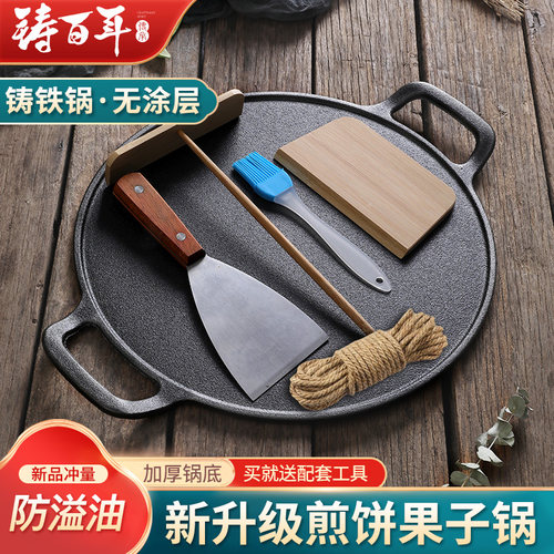 铸百年铸铁无涂层防溢平板煎锅