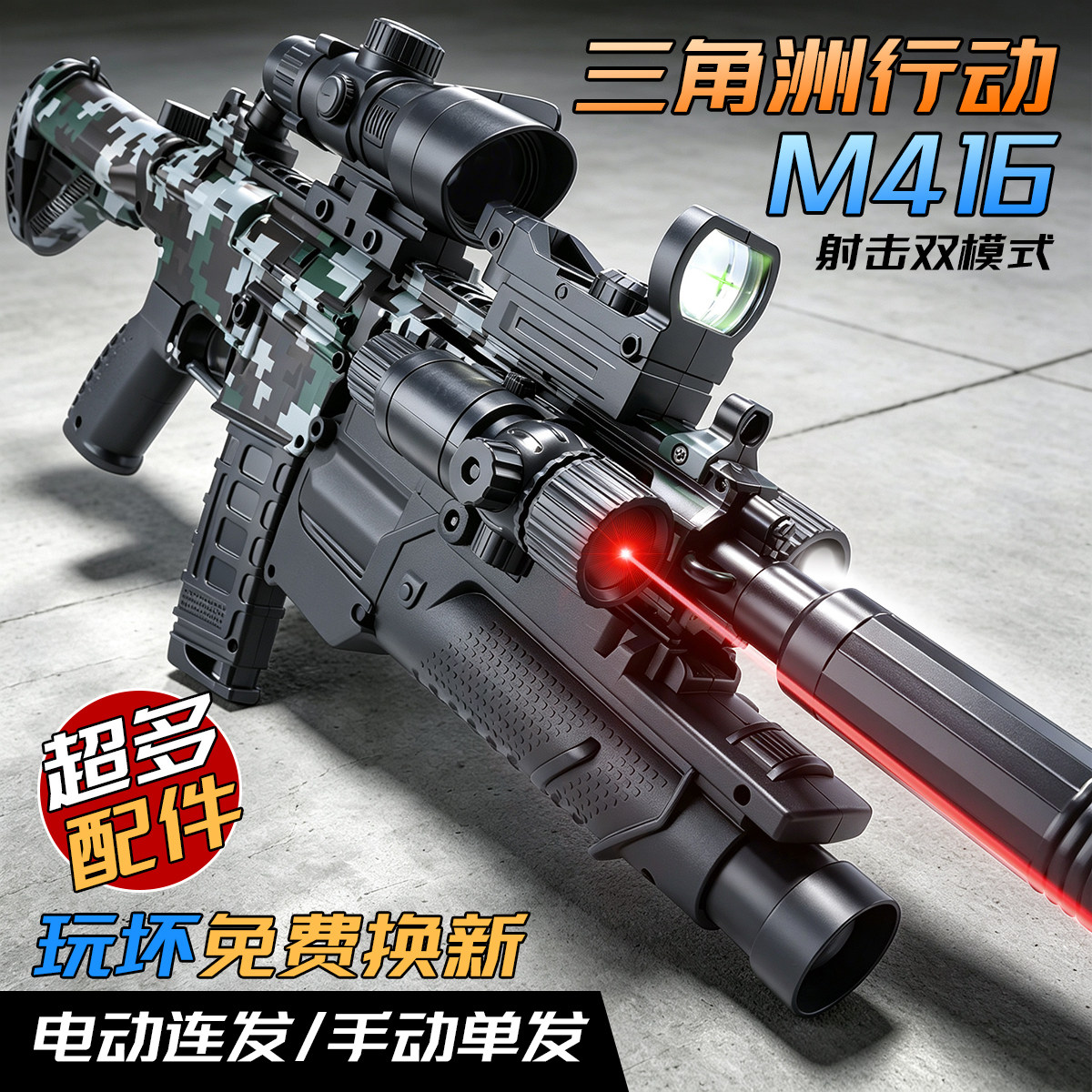 M416电动连发玩具枪水导弹自动手自一体儿童男孩枪礼物三角洲行动 - 实物图