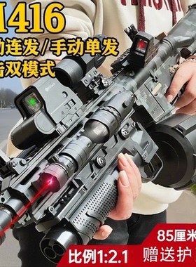 儿童玩具枪m416电动连发软弹枪男孩手自一体式突击步枪圣诞节礼物